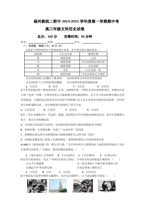 福建省福州教院二附中2015届高三上学期期中考试历史试题 Word版含答案