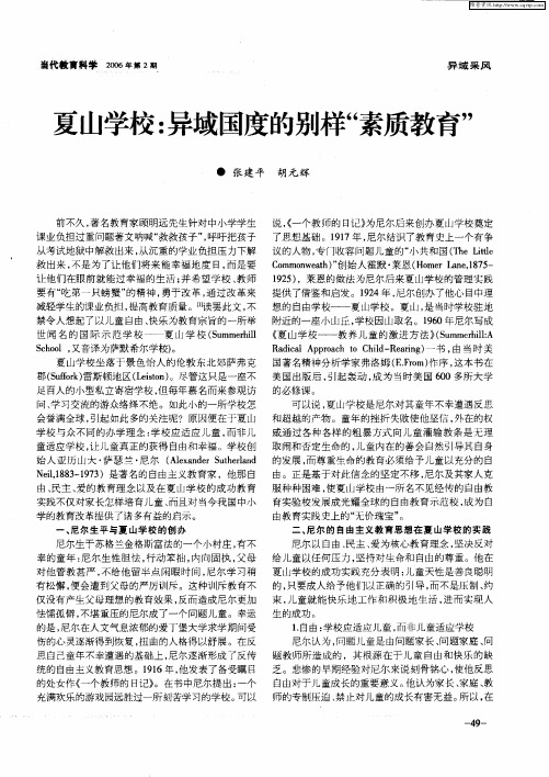 夏山学校:异域国度的别样“素质教育”