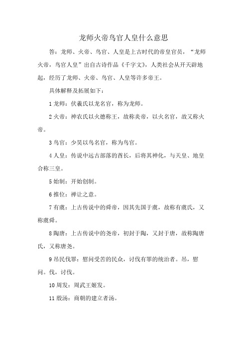 龙师火帝鸟官人皇什么意思