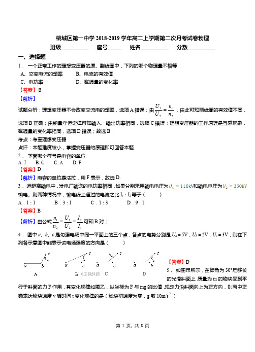 桃城区第一中学2018-2019学年高二上学期第二次月考试卷物理