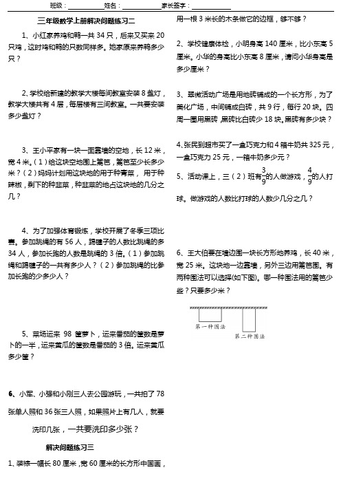 三年级数学上册解决问题练习二