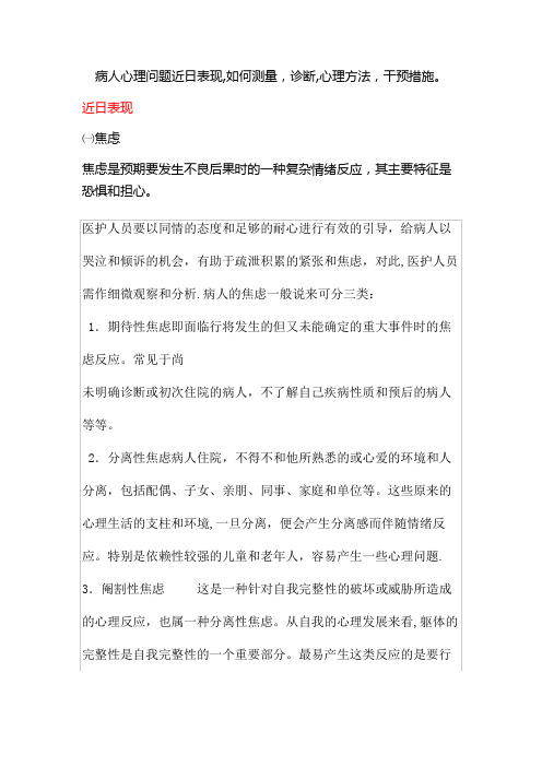 护理心理案例分析