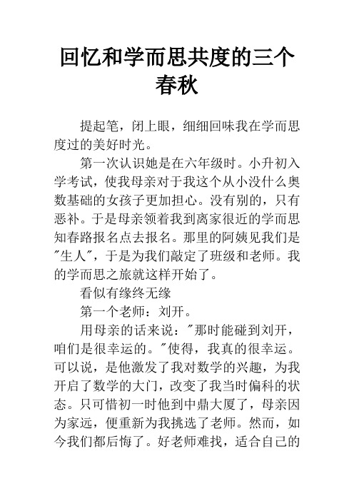 回忆和学而思共度的三个春秋