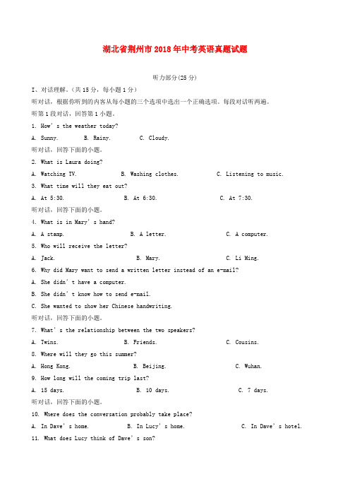 【精选】湖北省荆州市2018年中考英语真题试题(含解析)