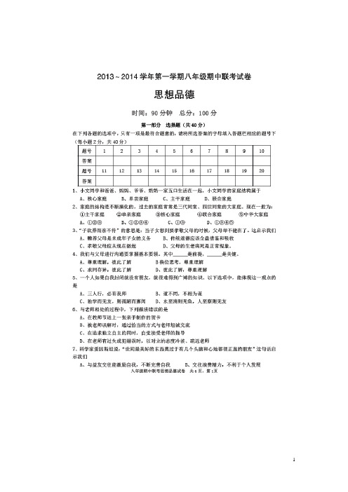 安徽省蚌埠市八年级政治第一学期期中联考试题(扫描版) 新人教版