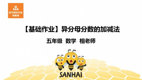 【基础作业】异分母分数的加减法
