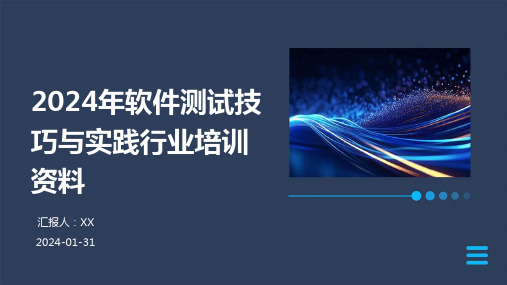 2024年软件测试技巧与实践行业培训资料