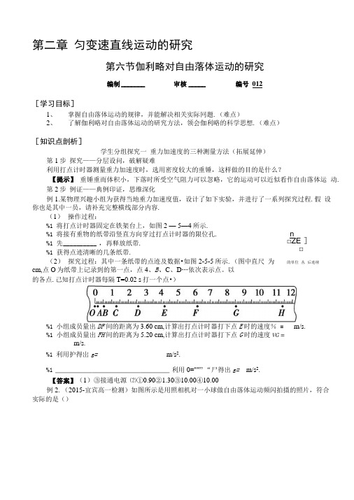 【教案学案】物理必修一2.6伽利略对自由落体运动的研究.doc