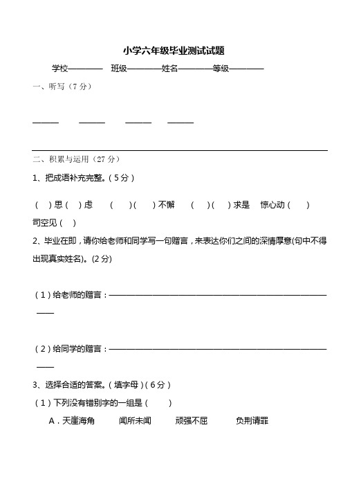 人教版小学六年级毕业试题(附参考答案)