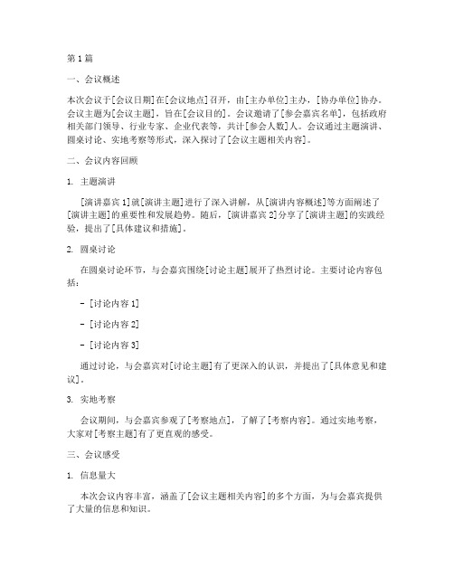 开会后感受总结报告范文(3篇)