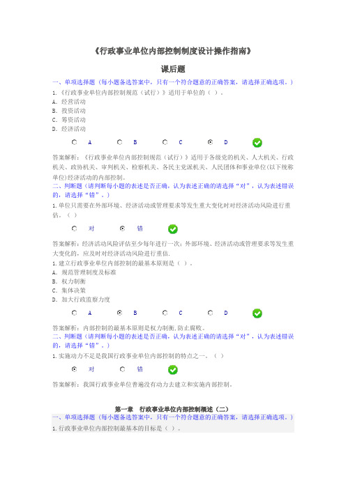 会计继续教育 行政事业单位 课后试题