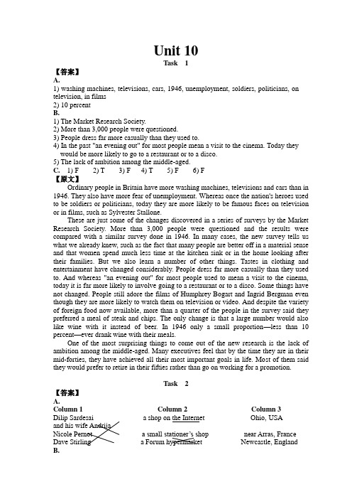 现代大学英语听力3原文及答案unit10