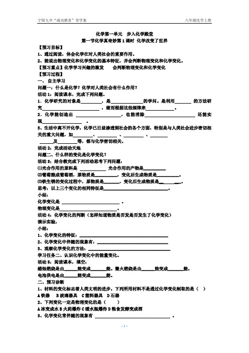 鲁教版八年级化学上册导学案