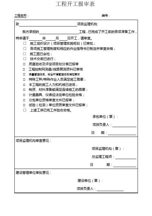 各种报审表模板