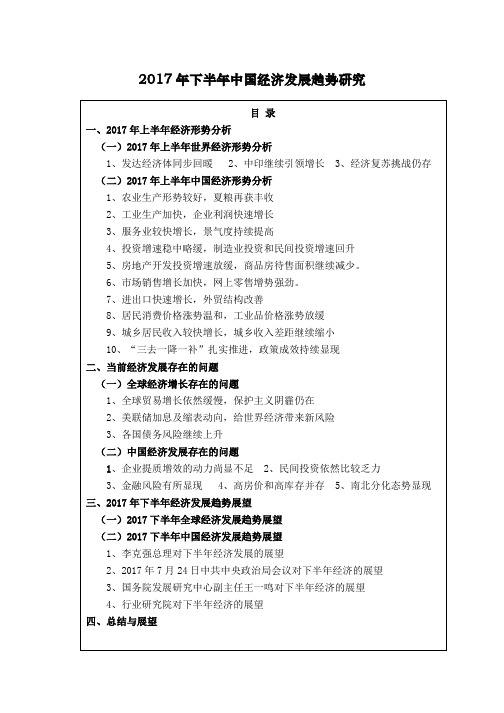 2017年下半年中国经济发展趋势研究