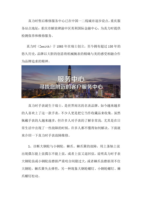 重庆真力时售后保养