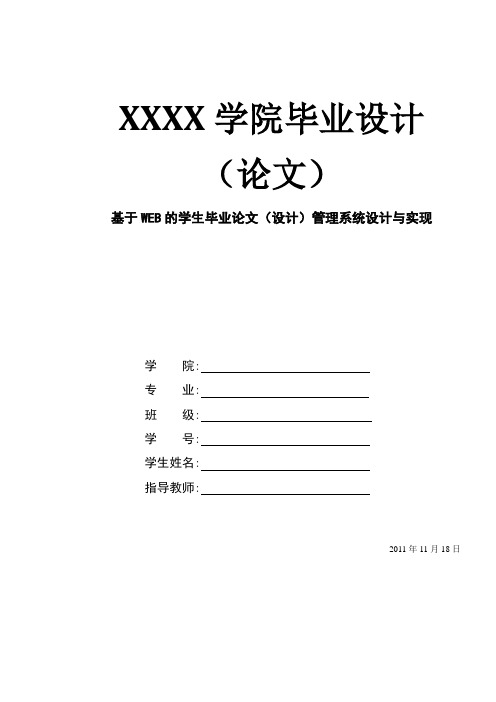 基于web的学生(设计)管理系统设计与实现大学本科论文