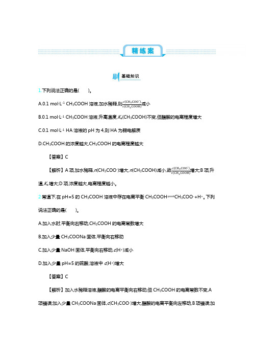 高考化学备考专题讲练带答案解析——弱电解质的电离