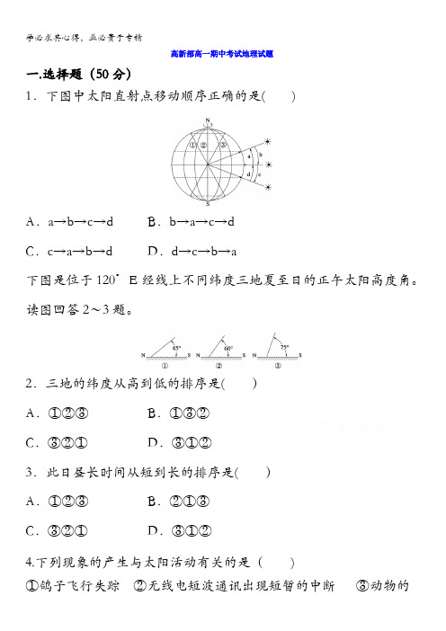 陕西省黄陵中学高新部2017-2018学年高一上学期期中考试地理试题含答案