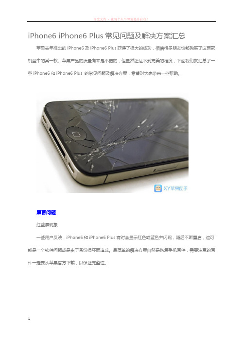 iphone6iphone6plus常见问题及解决方案汇总