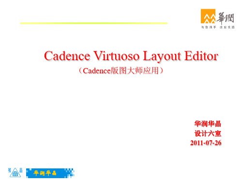 EDA_Cadence541_Virtuoso(版图大师)