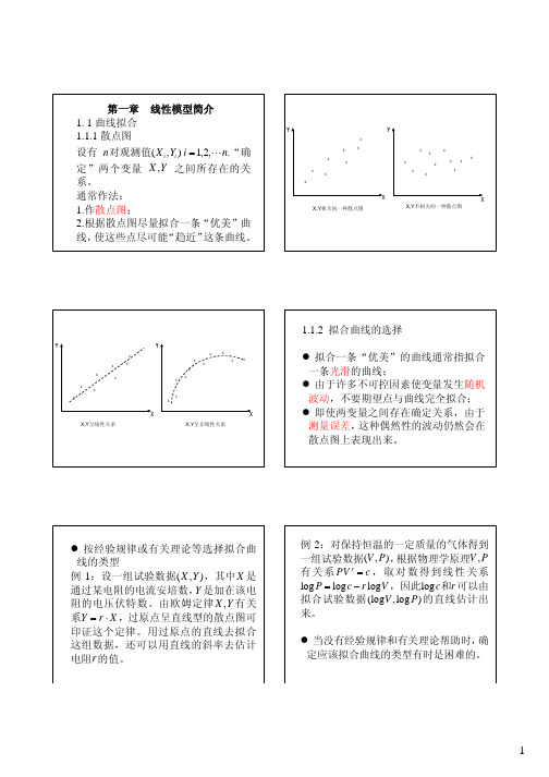 线性回归模型第一章