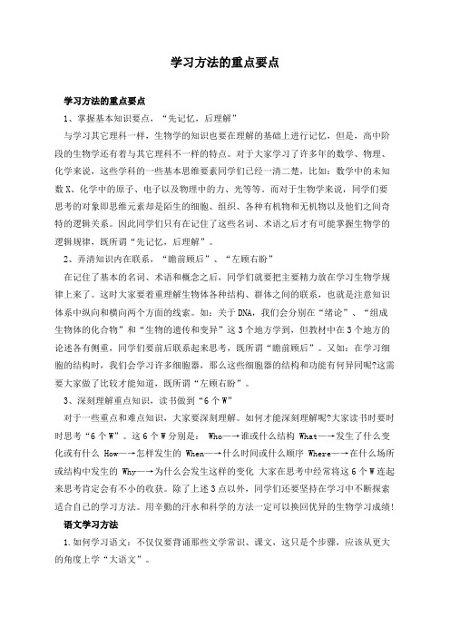 学习方法的重点要点