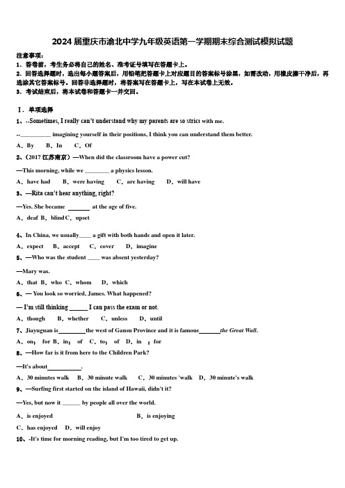 2024届重庆市渝北中学九年级英语第一学期期末综合测试模拟试题含解析