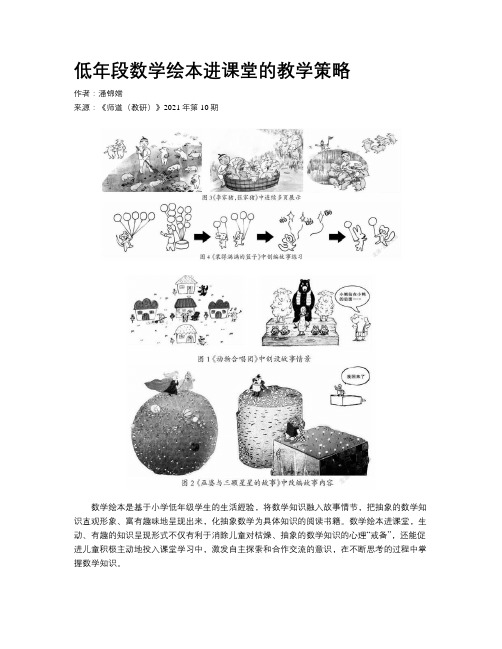 低年段数学绘本进课堂的教学策略 