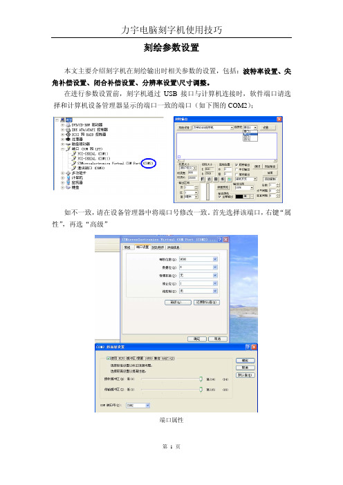 刻绘参数设置