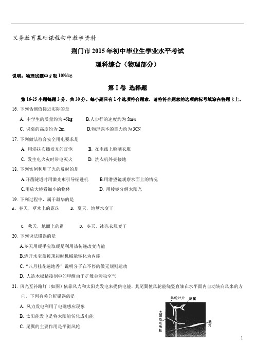 中考物理真题试卷荆门