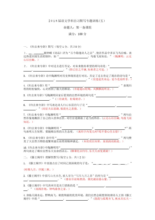 高中语文《必修5》理解性默写和填空默写,附答案