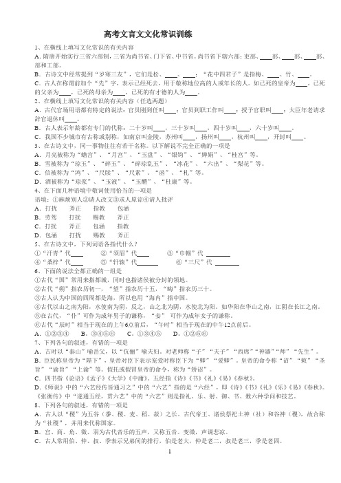 2016年高考文言文文化常识训练