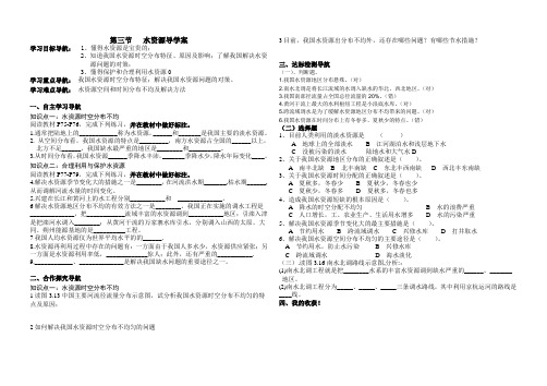 第三节   水资源导学案