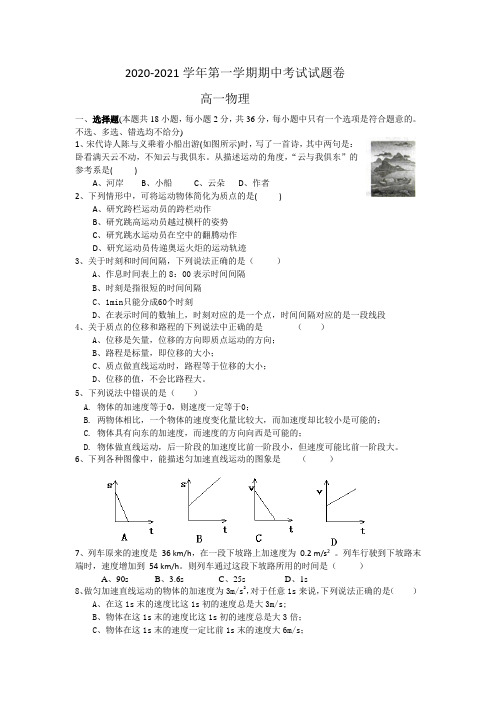 高一物理期中考试试题卷 2020