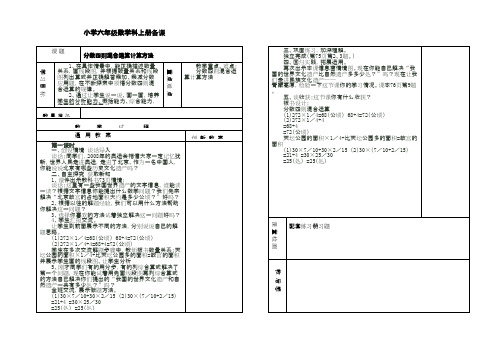 2016-2017年新青岛版数学六年级上册备课分数四则混合运算计算方法(精品资料)