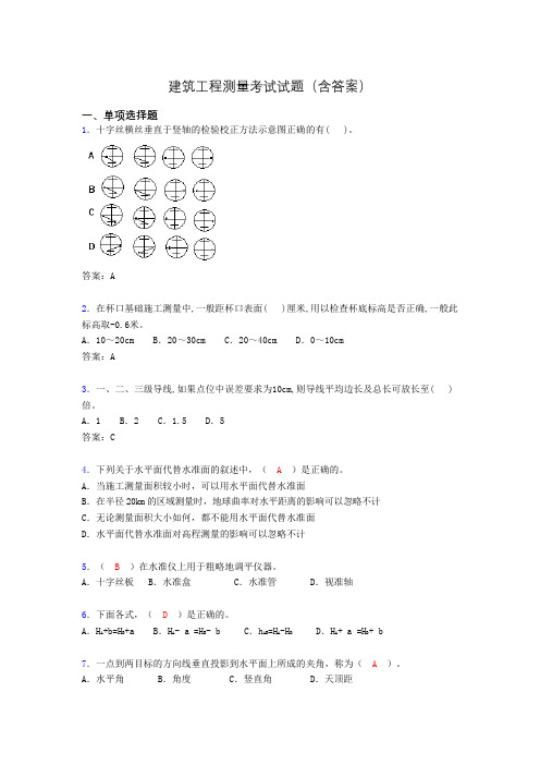 建筑工程测量试题库(含答案及图文)qz