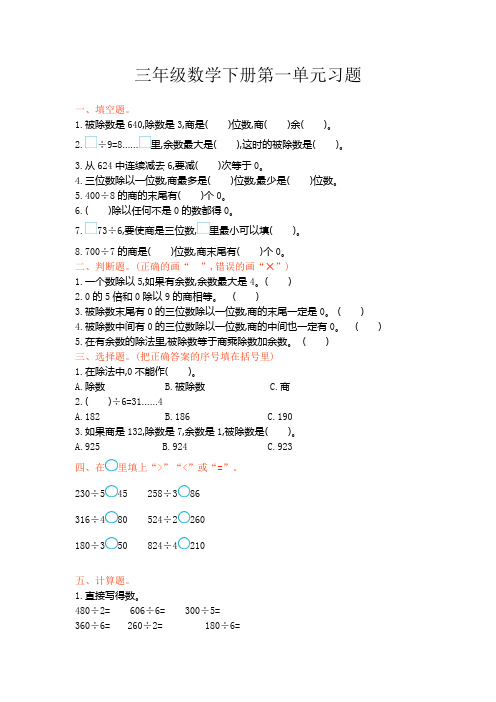 北师大版三年级数学下册第一单元练习题及答案