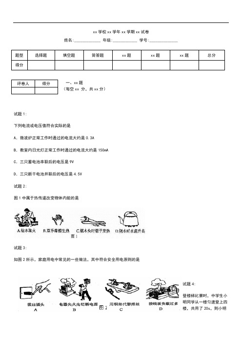 初中物理扬州中学教育集团第一学期九年级物理 期末考试考试题及答案.docx