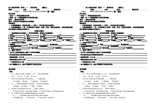 人教新目标八年级英语上册Unit1第三课时导学案