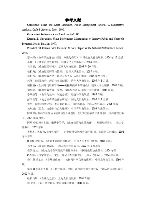 《美国官僚政治——政府机构的行为及其动因》参考资料