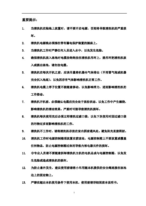 HJ2028 2008虎鲸全自动泳池吸污机说明书