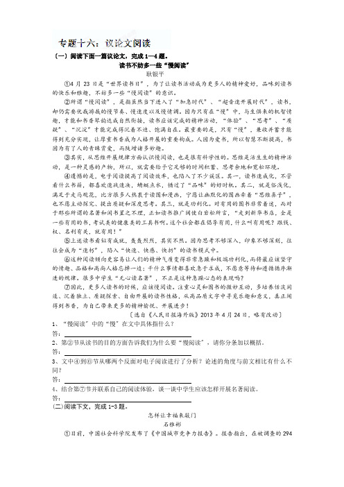 2022年中考语文专练《议论文阅读》(附答案)