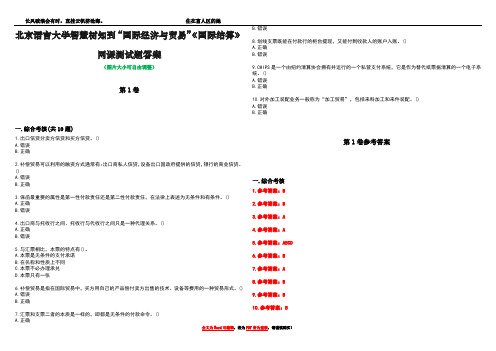 北京语言大学智慧树知到“国际经济与贸易”《国际结算》网课测试题答案卷3