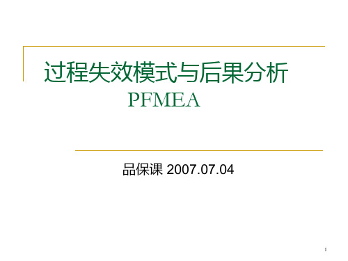 东风日产特殊特性培训PPT课件