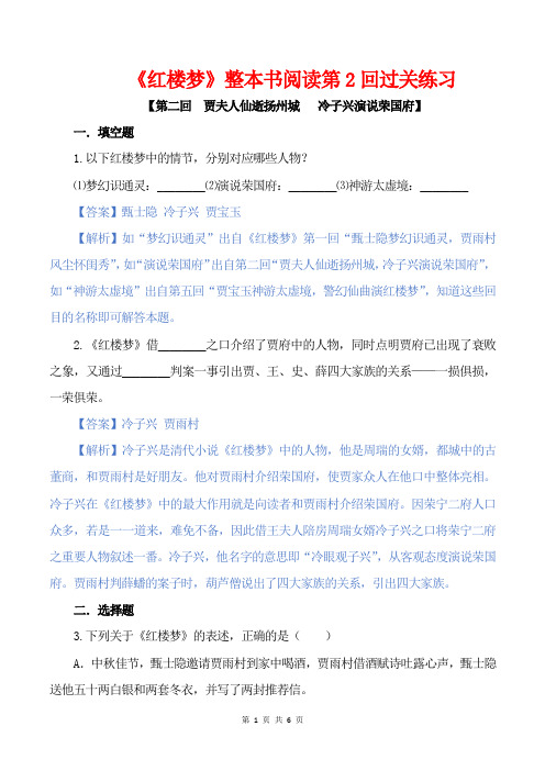 《红楼梦》整本书阅读第2回过关练习