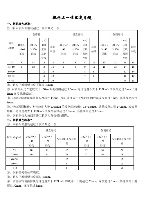 探伤工一体化复习题