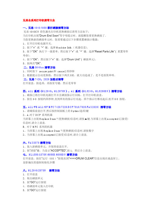 打印机清零大全维修大全(维修人员必备手册)