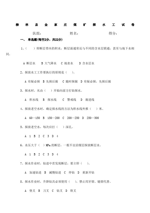 煤矿探放水工试题与答案