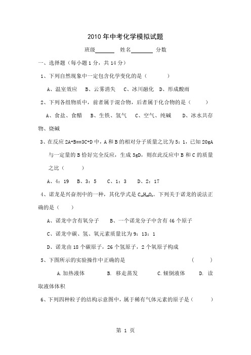年中考化学模拟试题目-7页文档资料